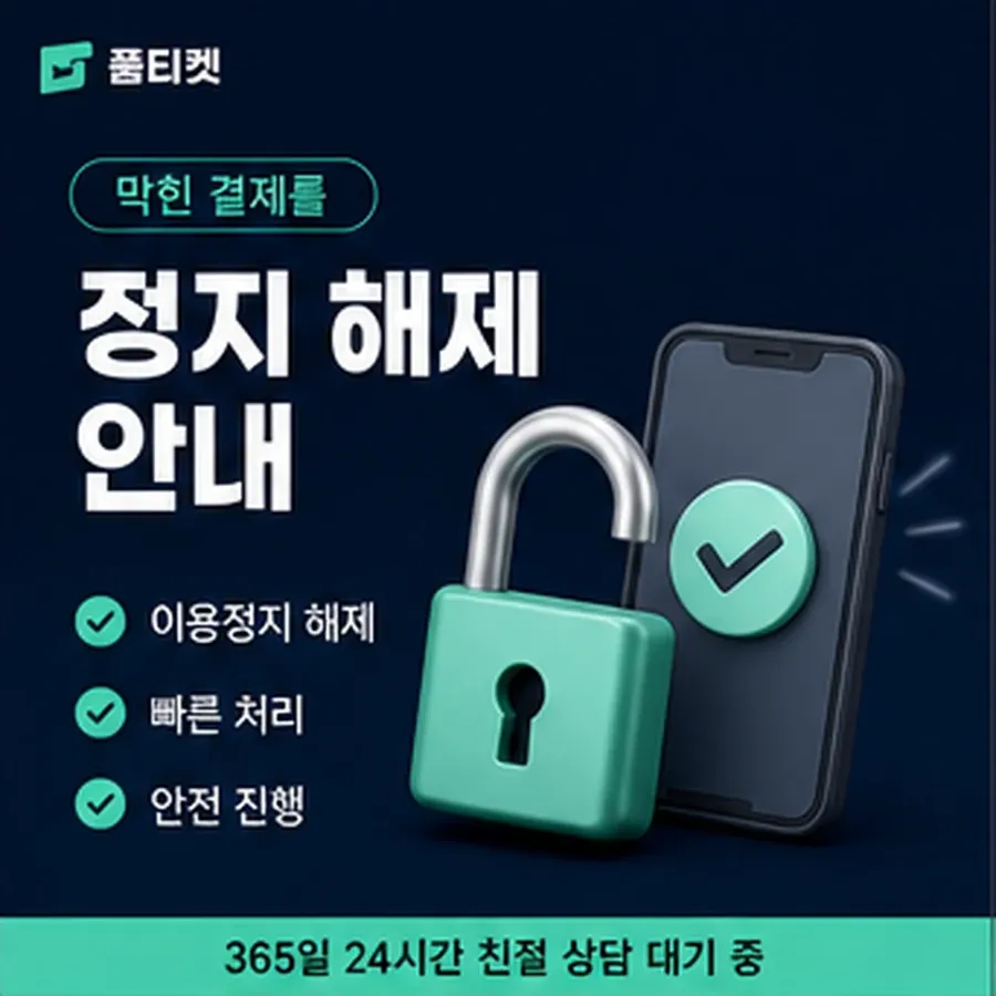 품티켓 sk 회선의 콘텐츠이용료 한도 앱마켓별로 보기 안내 이미지