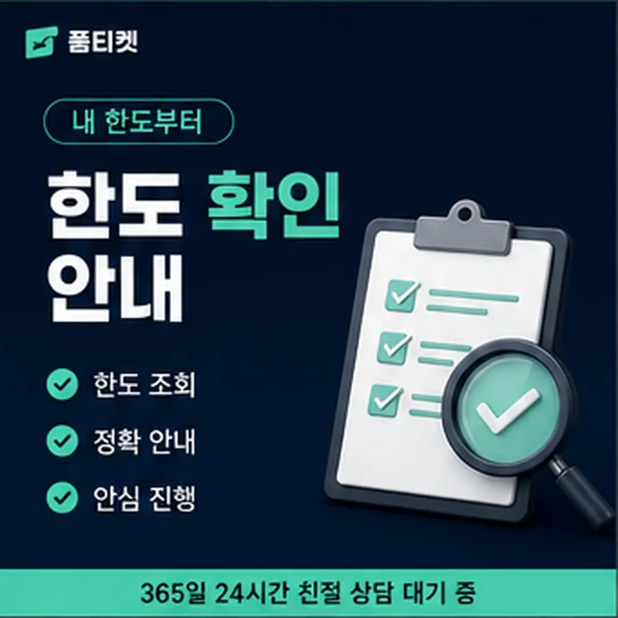 품티켓 sk 회선의 콘텐츠이용료 한도 구독이 얹히는 곳 안내 이미지
