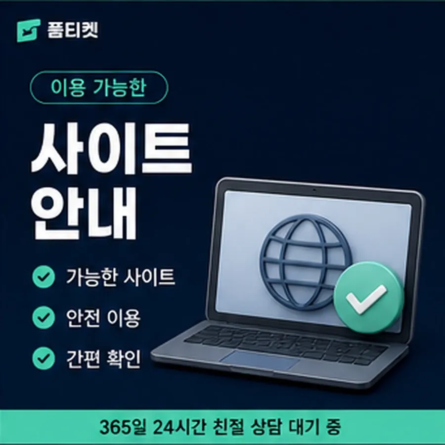 품티켓 sk 회선의 콘텐츠이용료 한도 지금 값 열기 안내 이미지