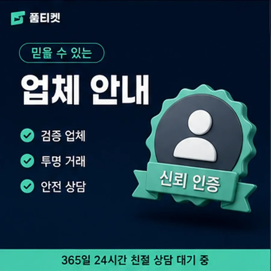 품티켓 sk 회선의 콘텐츠이용료 한도 회선별 차이 안내 이미지