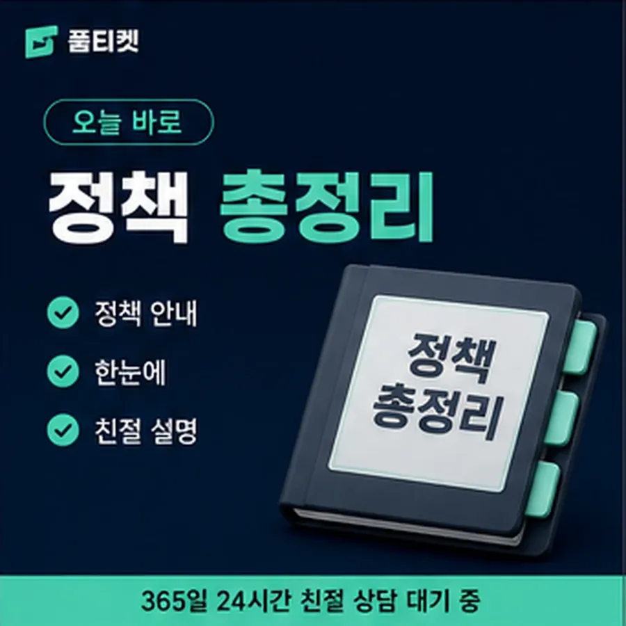 품티켓 sk 회선의 콘텐츠이용료 한도 막히는 경우 안내 이미지